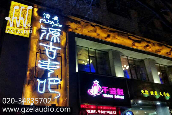 蘭州源古音樂餐吧