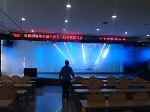 貴州華電畢節(jié)熱電公司